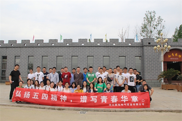 紫電公司開展戶外活動  慶?！拔逅摹鼻嗄旯?jié)